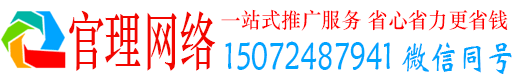 萧县官理推广竞价